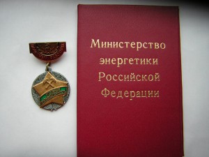 Почётный работник угол.пром.СССР_____на доке РФ (2001 г.)