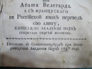 книга   1747 год