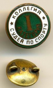КОЛЛЕГИЯ СУДЕЙ ПО СПОРТУ, 1 КАТЕГОРИЯ, РАННИЙ, НОМЕР ПУАНСОН