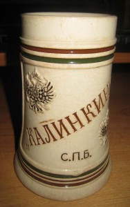 Пивная кружка " КАЛИНКИНЪ"