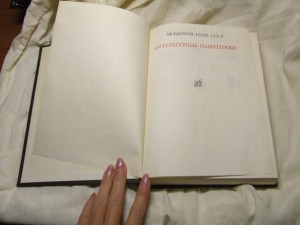 Книги из серии "Литературные памятники"