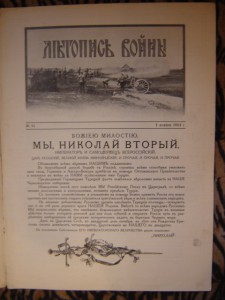 Журнал Летопись войны 1914 года