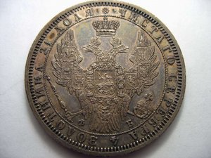 РЕДКИЙ РУБЛЬ 1858 ГОДА !