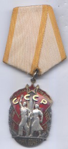 Знак почёта  ====== № 195*** ====== штихель .