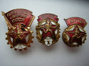 ГТО 3 шт.