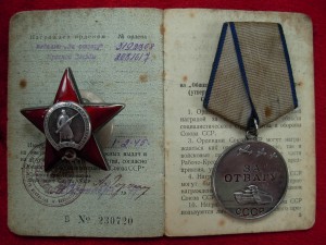 КЗ  МЗПП  на документе  с Отвагой .
