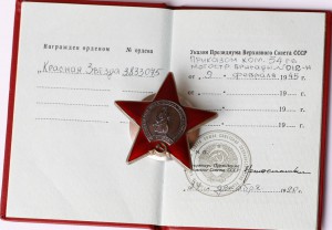 Комплект.Награда нашла героя.ЛЮКС!!!!КЗ 3833075