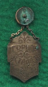 Горная эстафета 1933г.