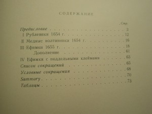 Книга - Таллеры в Русском денежном обращении в 1654 - 1659 г