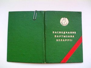 Удостоверение партизана Белорусии с фото и красноарм. книгой