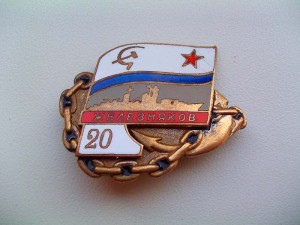 Морской знак Железняков 20