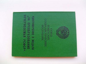 Нечерноземье 87г.