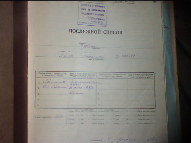 Послужной список государственного служащего образец