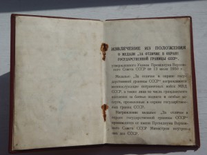 Док-на Границу---56год