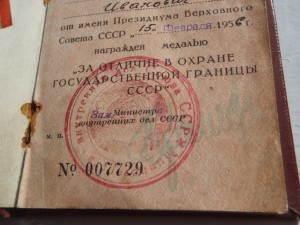 Док-на Границу---56год