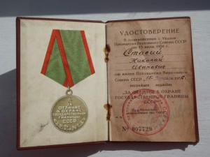 Док-на Границу---56год