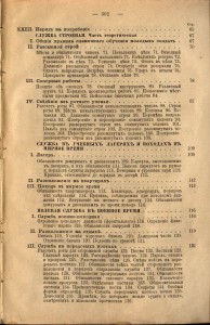 Пособие для унтеров