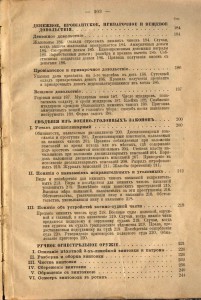 Пособие для унтеров