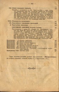 Пособие для унтеров