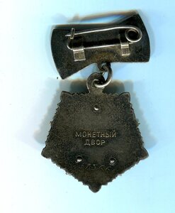 Мать-Героиня №58366+МГ.