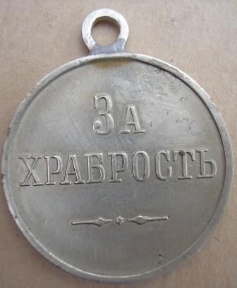 ЗА ХРАБРОСТЬ