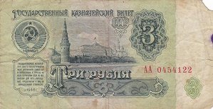 Подборка бон  СССР-1961г.