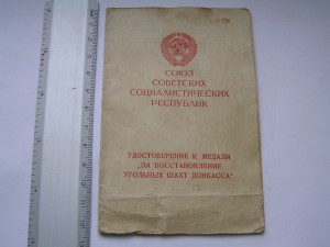 Комплект на шахтёра с документами.