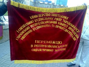 Украинское Знамя. Бархат. ???