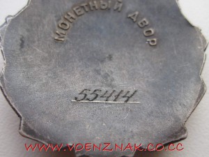 Орден трудовой славы 3й степени, на доке, №55414