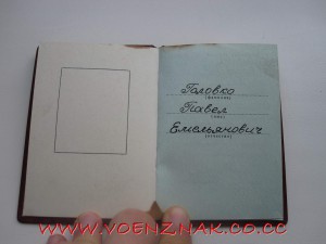 Орден трудовой славы 3й степени, на доке, №55414
