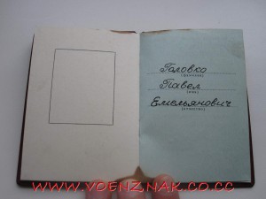 Орден трудовой славы 3й степени, на доке, №55414