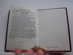 Орден трудовой славы 3й степени, на доке, №55414