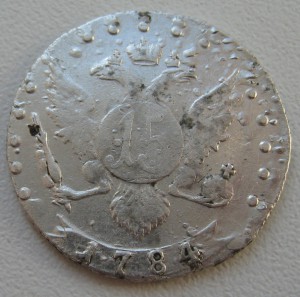 15 копеек 1784г.