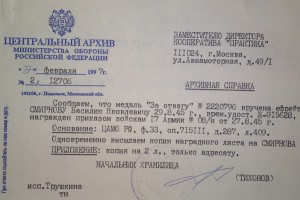 За Отвагу на связиста (Япония) + наградной+учетка+справка