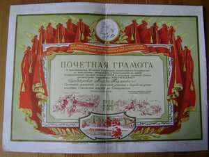 Документы, грамоты