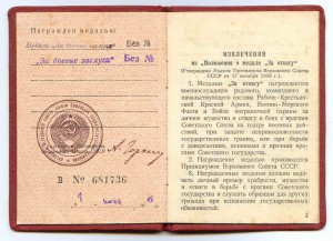 Док *За Боевые Заслуги*на две медали б/н(лопаты)- 1948г.