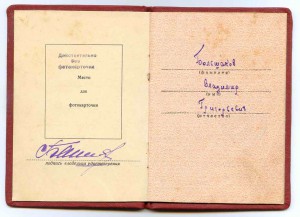 Док *За Боевые Заслуги*на две медали б/н(лопаты)- 1948г.