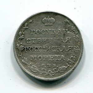 Полуполтинник 1810г.