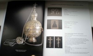 Каталог Коллекция художественного серебра XV — начала XX вв.