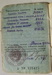 НЕБОЛЬШОЙ АРХИВ. КУТУЗОВ,НЕВСКИЙ,ЧЛЕН ПИСАТЕЛЕЙ СССР