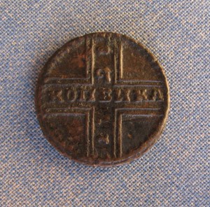 копейка 1728