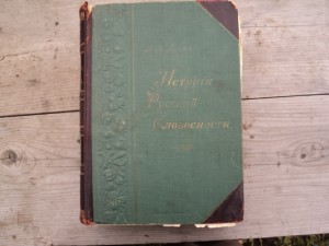 История Русской словесности. Полевой. Издательство Маркса