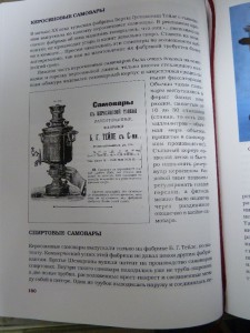 Самовар на спиртовке "Тейле с сыновьями"