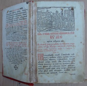 Церковная книга 18 века