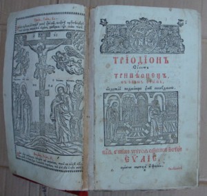 Церковная книга 18 века