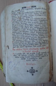Церковная книга 18 века