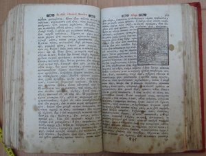 Церковная книга 18 века