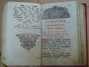 Церковная книга 18 века