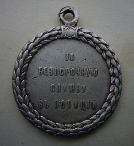 Полиция Николай 2