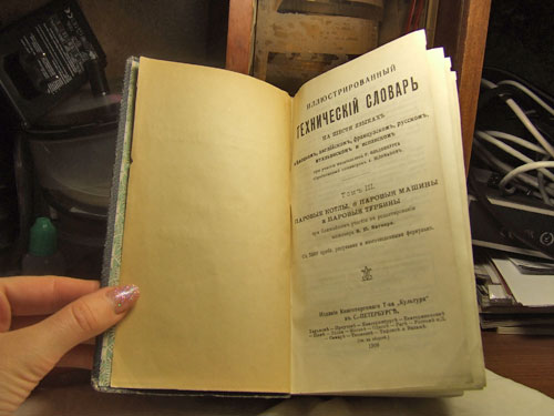 Иллюстрированный Технический Словарь на шести языках. Том 3.